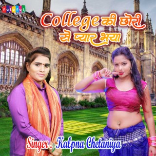 College Ki Chhori Se Pyar Bhaya