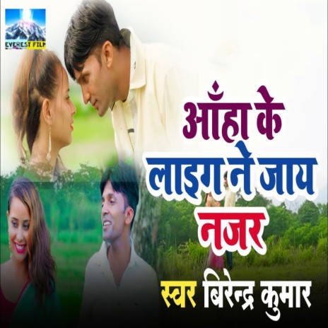 Aaha Ke Laig Ne Jay Nazar | Boomplay Music