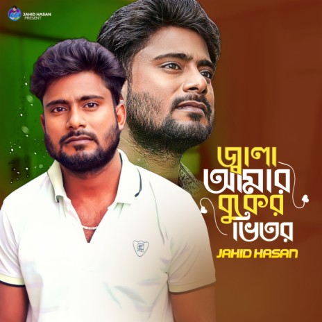 Jala Amar Buker Vitore | Boomplay Music