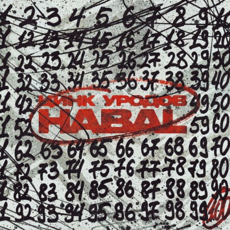 До 100 ft. HABAL | Boomplay Music