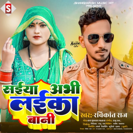 Saiya Abhi Laika Bani (Bhojpuri) | Boomplay Music