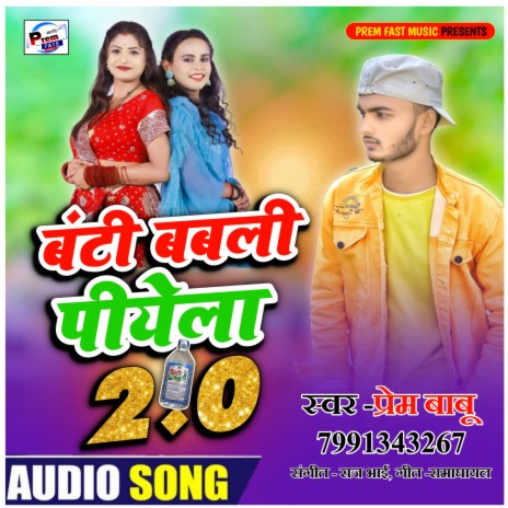 Banti Babli Piyela 2 (Bhojpuri) | Boomplay Music