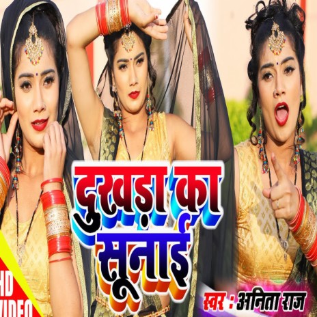 Dukhada Ka Sunai | Boomplay Music