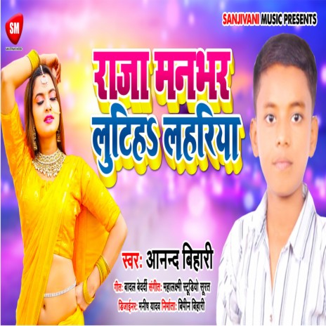 Raja Manbhar Lutiha Lahariya (Bhojpuri) | Boomplay Music