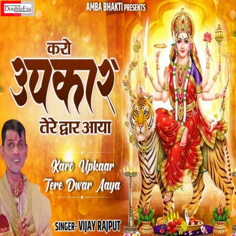 Karo Upkar Tere Dwar Aaya (Hindi) | Boomplay Music