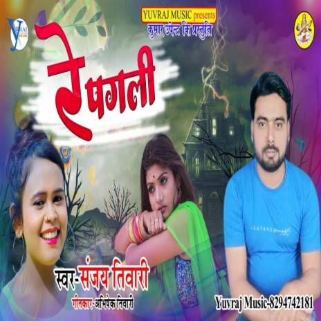 Re Pagli | Boomplay Music