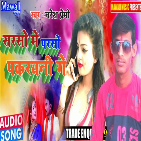 Sarso Me Parsho Pkrayni Ge (bhojpuri Song) | Boomplay Music