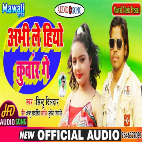 Abhi Le Hio Kuwar (bhojpuri Song) | Boomplay Music