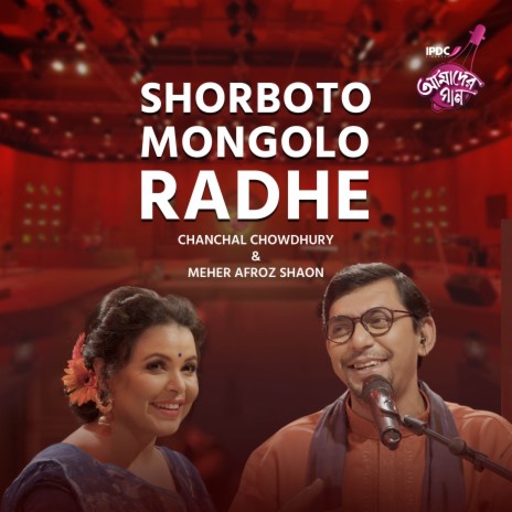 Shorboto Mongolo Radhe ft. Meher Afroz Shaon | Boomplay Music