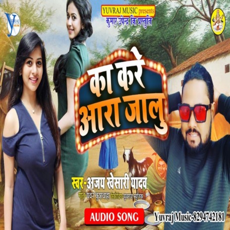 Ka Kare Aara Jalu | Boomplay Music