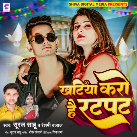 Khatiya Karo Hai Ratpat ft. Reshmi Bajaj | Boomplay Music