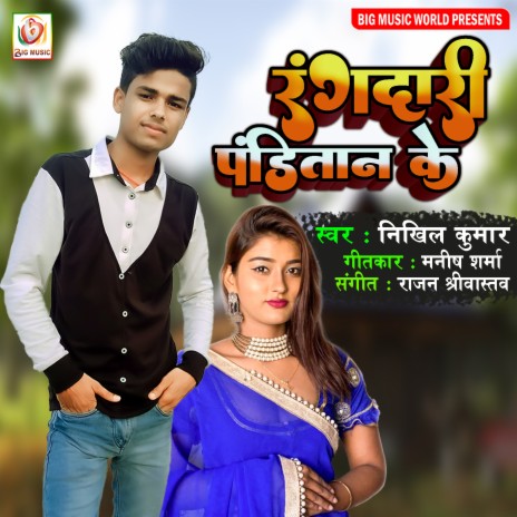 Rangdari Panditan Ke (Bhojpuri song 2022) | Boomplay Music