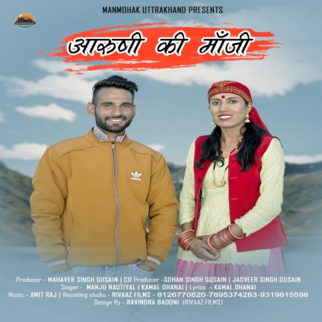 Aarushi Ki Maa Ji ft. Manju Nautiyal | Boomplay Music