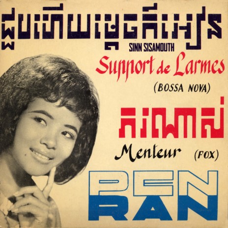 ភរណាស់ ft. Neou Narin | Boomplay Music