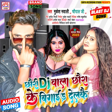 Chhori Dj Wala Chhora Ke Bigaid Delke (Maithili) | Boomplay Music