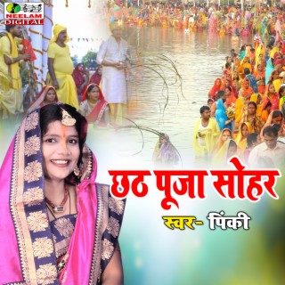 Chhath Sohar