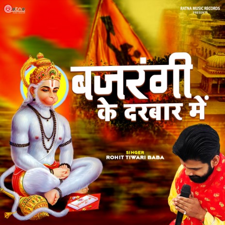 Bajrangi Ke Darbaar Mein | Boomplay Music