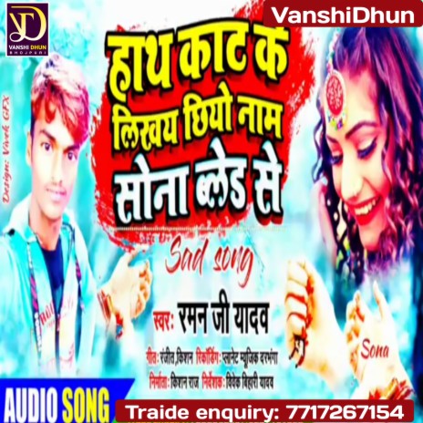 Hath Kat Ke Likhai Chiyo Nam Ge Sona Baled Se (Viral Song Maithili) | Boomplay Music