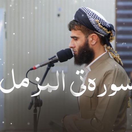 Surah Al-Muzamal ~ سوره تی المزمل | Boomplay Music