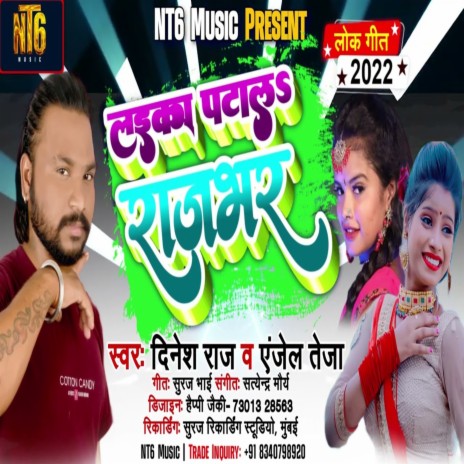 Laiaka Patal Rajbhar | Boomplay Music