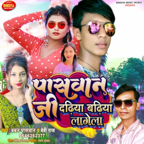 Paswan Ji Dadhiya Badhiya Lagela ft. Baban Paswan | Boomplay Music