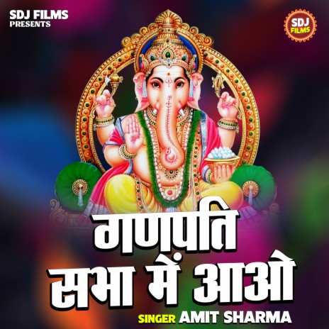 Ganpati Sabha Me Aao | Boomplay Music