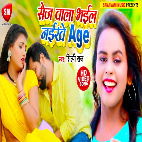 Sej Wala Bhail Naikhe Age (Bhojpuri) | Boomplay Music