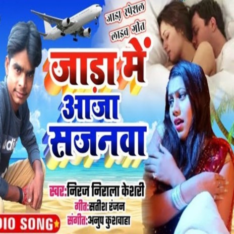 Jara Me Aaja Sajnva | Boomplay Music