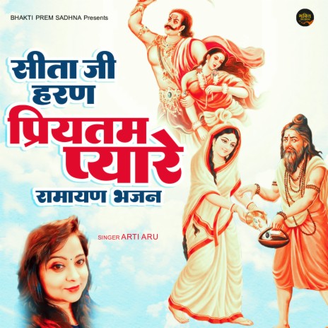 Pritam Pyare Ramayan Bhajan (Hindi) | Boomplay Music