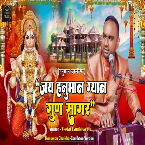 Hanuman Chalisa Carribean Version | Boomplay Music