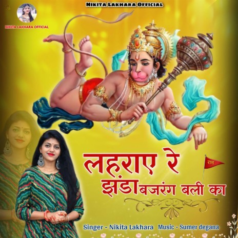 Lahraye Re Jhanda Bajrang Bali Ka ft. Sumer Degana