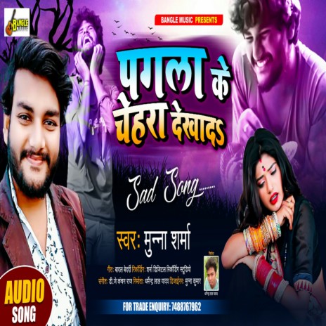 Pagla (Bhojpuri) | Boomplay Music