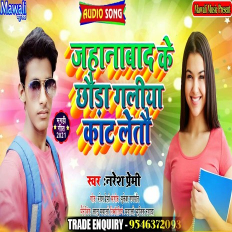 Jahanabad Ke Chhauda Galiya Kat Letau (Bhojpuri Song) | Boomplay Music