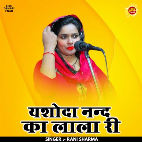 Yashoda Nand Ko Lala Ri (Hindi) | Boomplay Music