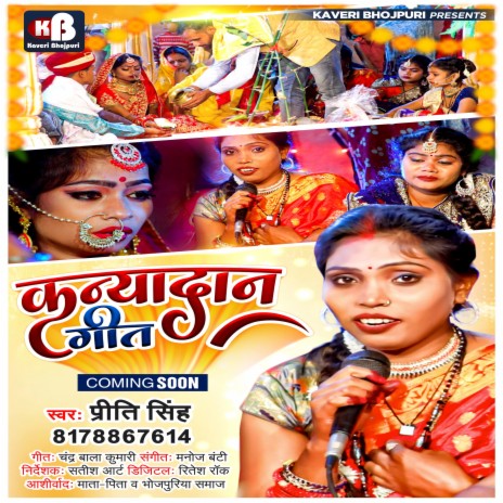 Kanyadan Geet (Bhojpuri) | Boomplay Music