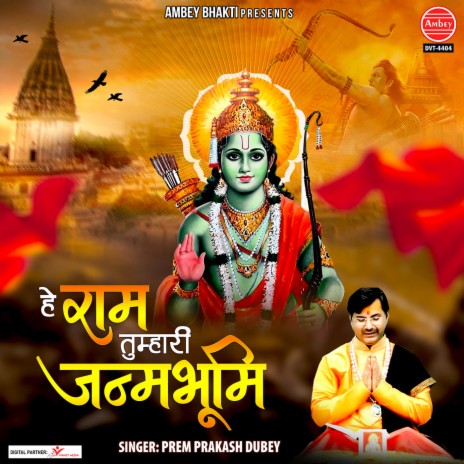 Hey Ram Tumhari Janmbhumi | Boomplay Music