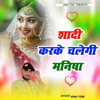 Shadi Karke Chalgi Manisha