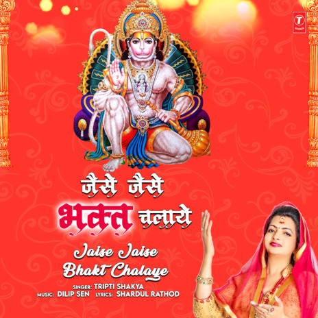 Jaise Jaise Bhakt Chalaye ft. Dilip Sen | Boomplay Music