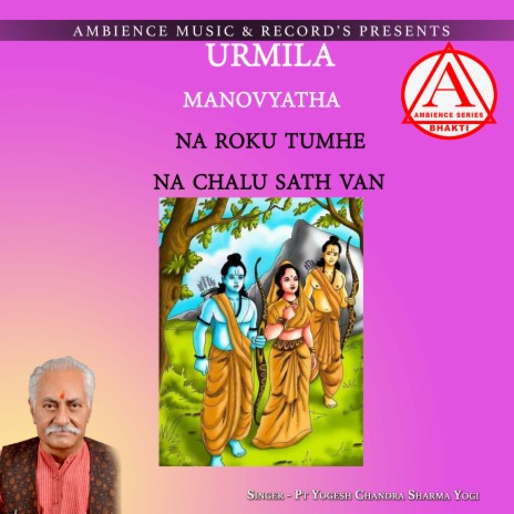 Urmila Manovyatha Na Roku Tumhe Na Chalu Sath Van (ram bhajan) | Boomplay Music