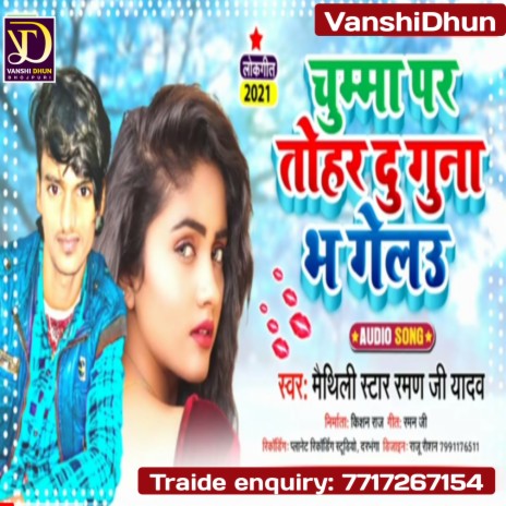 Chumma Par Tohar Du Guna Bha Gelo (Viral Song Maithili) | Boomplay Music