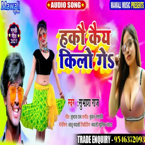 Hakau Kaiy Kilo Ge (bhojpuri Song) | Boomplay Music