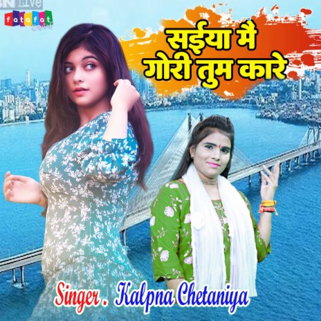 Saiya Mai Gori Tum Kare (Hindi) | Boomplay Music