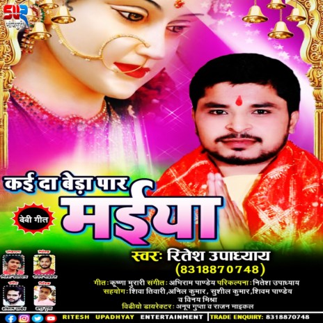 Kai Da Beda Paar (Bhojpuri) | Boomplay Music