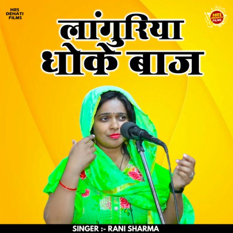 Languriya Dhoke Baj (Hindi) | Boomplay Music