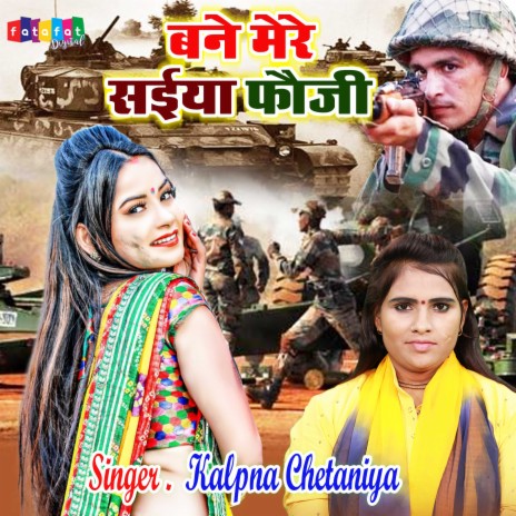 Bane Mere Saiya Fauji (Hindi) | Boomplay Music