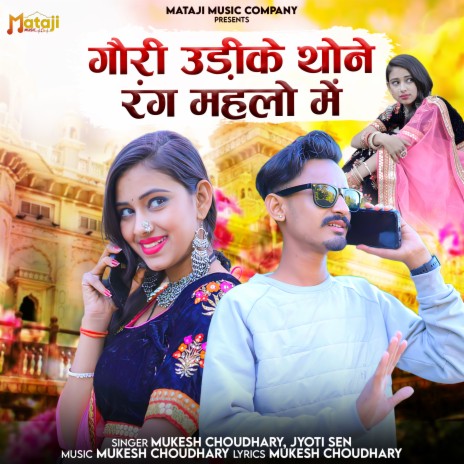 Gori Udike Thone Rang Mehlo Me (Rajasthani) ft. Jyoti Sen | Boomplay Music