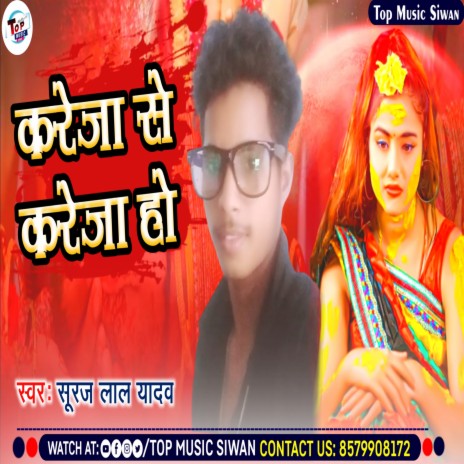 Kareja Se Kareja Ho (Bhojpuri) | Boomplay Music