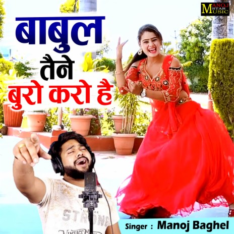 Babul Taine Buro Karo Hai | Boomplay Music