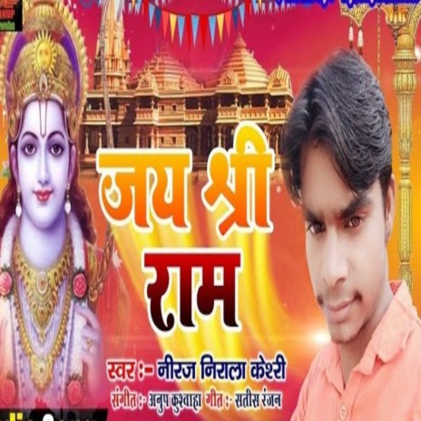 Jay Sri Ram | Boomplay Music