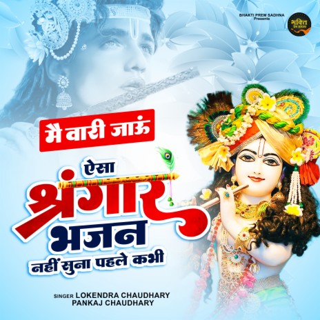 Main Vari Jaun ft. Pankaj Chaudhary | Boomplay Music